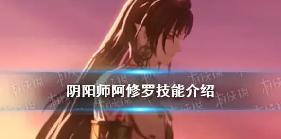 阴阳师阿修罗