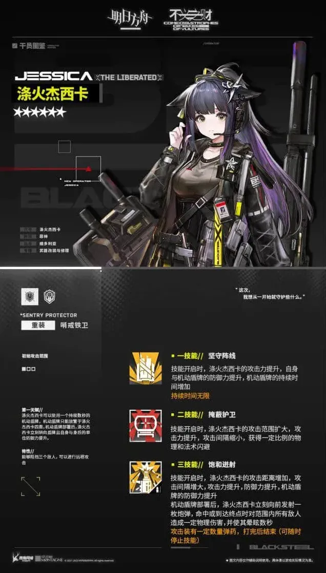 明日方舟涤火