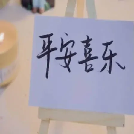 网名简单气质二字