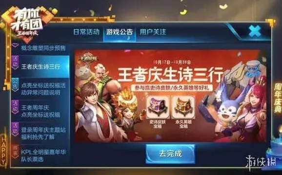 王者荣耀活动