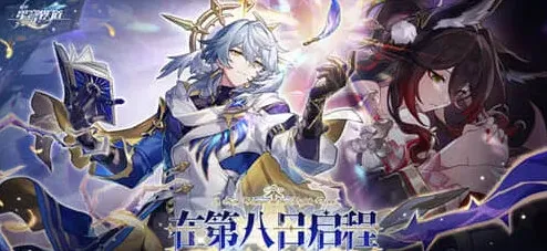 崩坏星穹铁道星穹