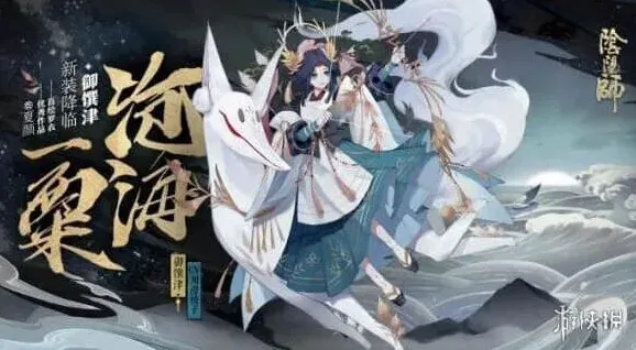 阴阳师御馔津
