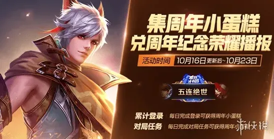 王者荣耀小蛋糕