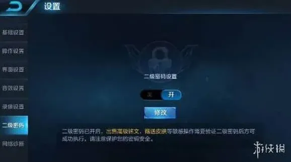 王者荣耀二级密码
