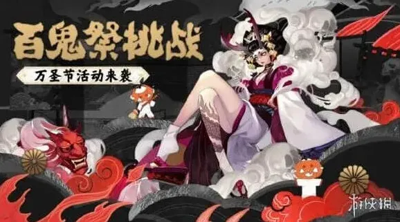 阴阳师百鬼