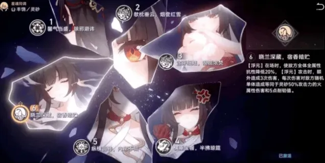 崩坏星穹铁道灵砂