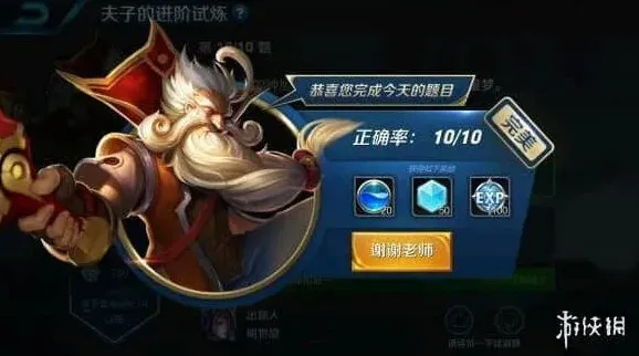 王者荣耀夫子
