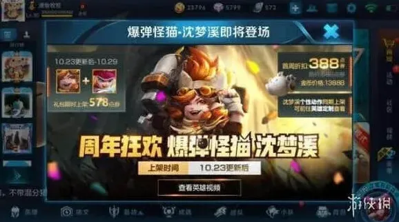 王者荣耀沈梦溪