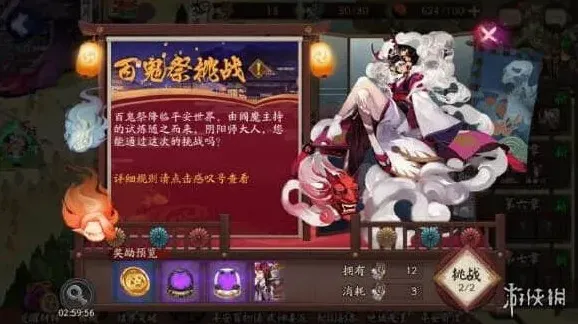 阴阳师百鬼