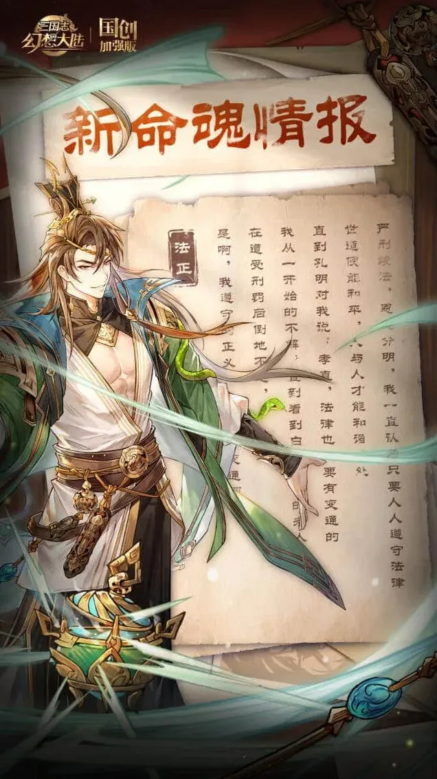 三国志命魂