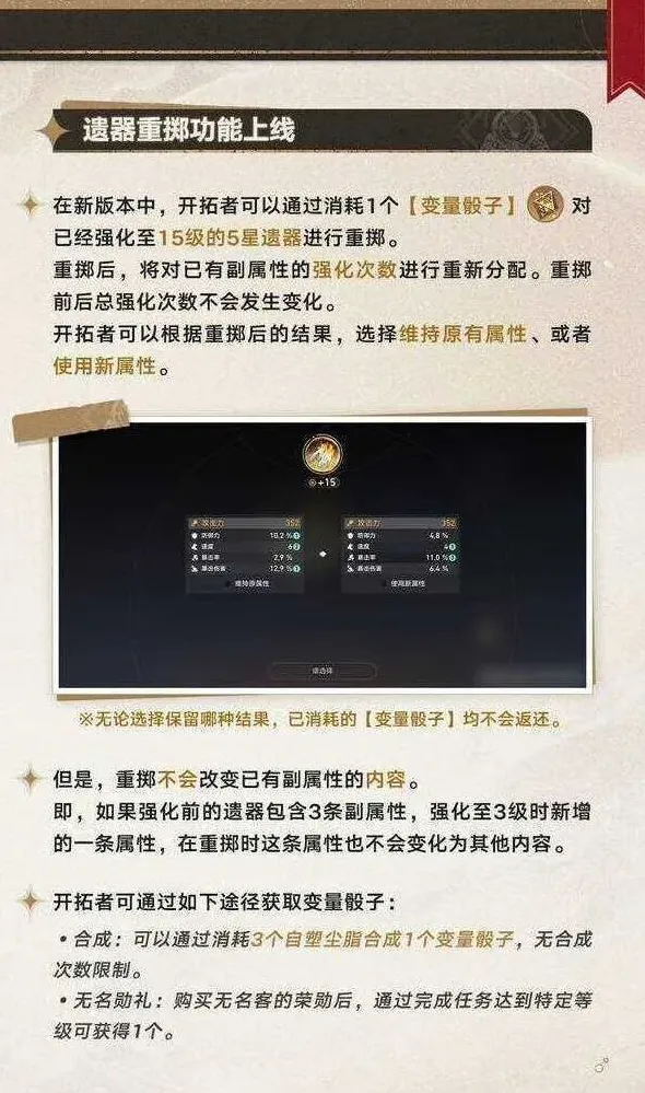 崩坏星穹铁道定向