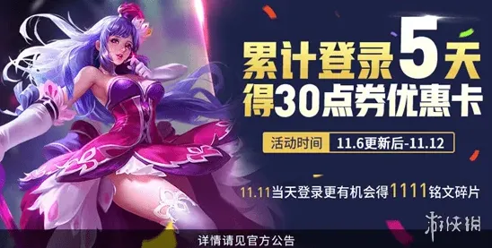 王者荣耀点券