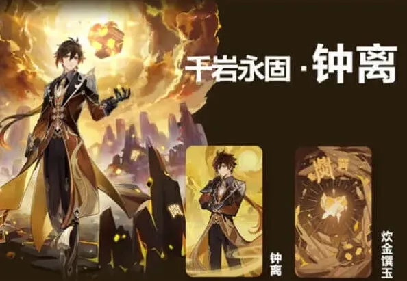 原神钟离