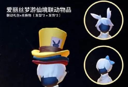 光遇爱丽丝梦游