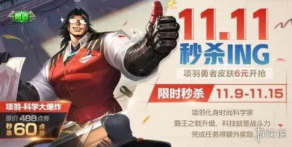 王者荣耀科学大爆炸