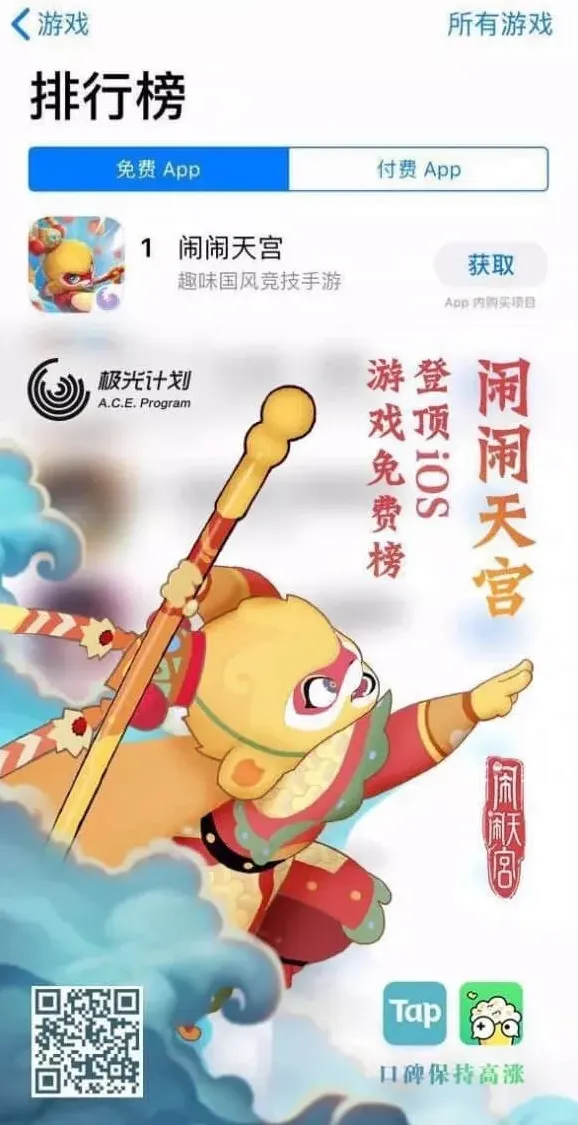 闹闹天宫英雄