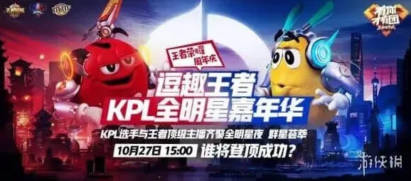 王者荣耀全明星