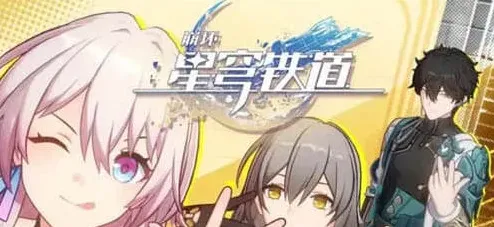 崩坏星穹铁道石球