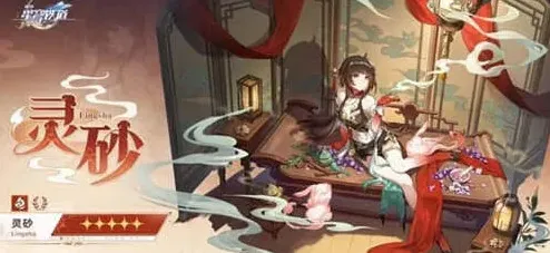 崩坏星穹铁道灵砂