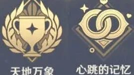 原神成就