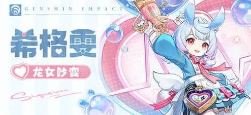 原神希格