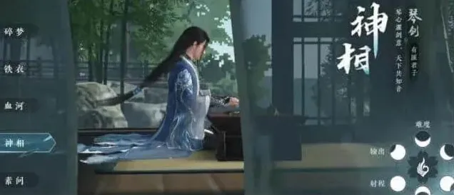 逆水寒神相