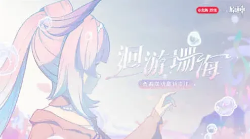 原神活动