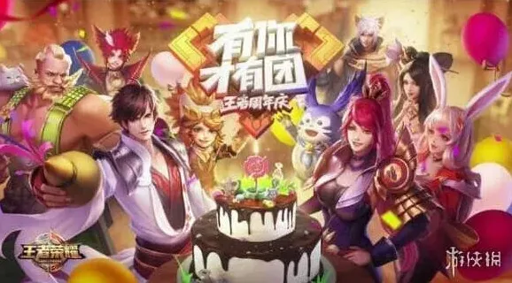 王者荣耀周年庆