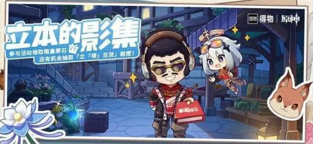原神照片