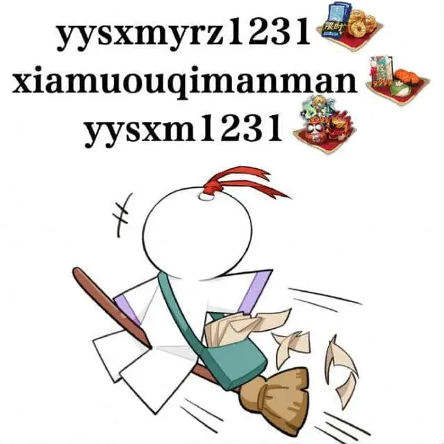 阴阳师兑换码