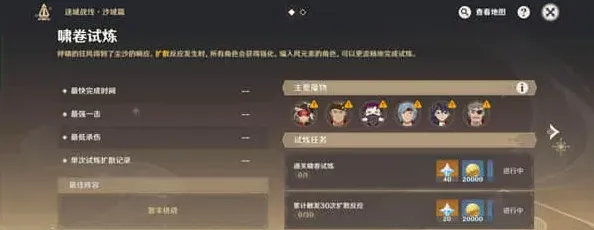 原神挑战