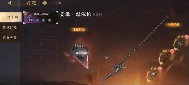 逆水寒打造