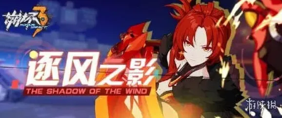 崩坏3实验体