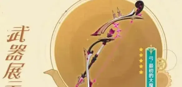 原神武器
