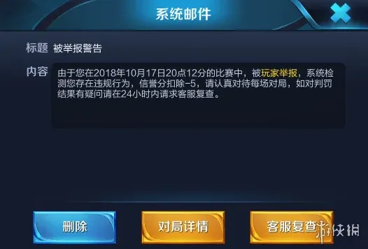 王者荣耀复查