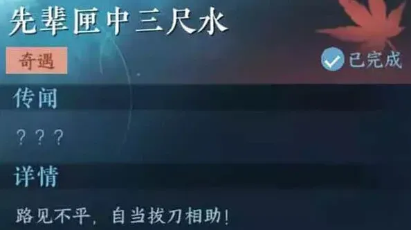 逆水寒探索