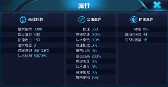 王者荣耀属性