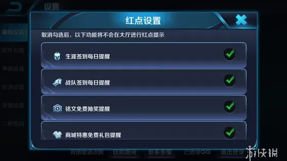 王者荣耀提醒