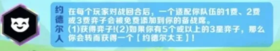 金铲铲之战弈子