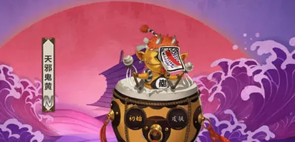 阴阳师天邪鬼黄