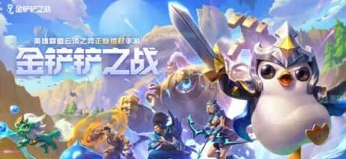 金铲铲之战蚂蚱