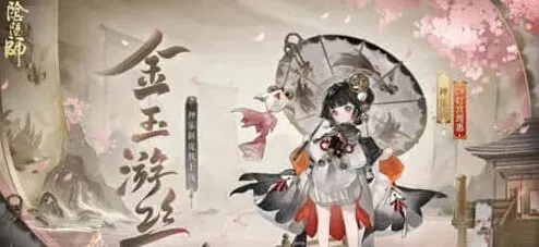 阴阳师金玉