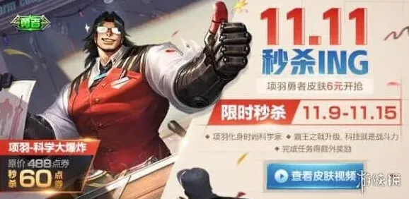 王者荣耀科学大爆炸