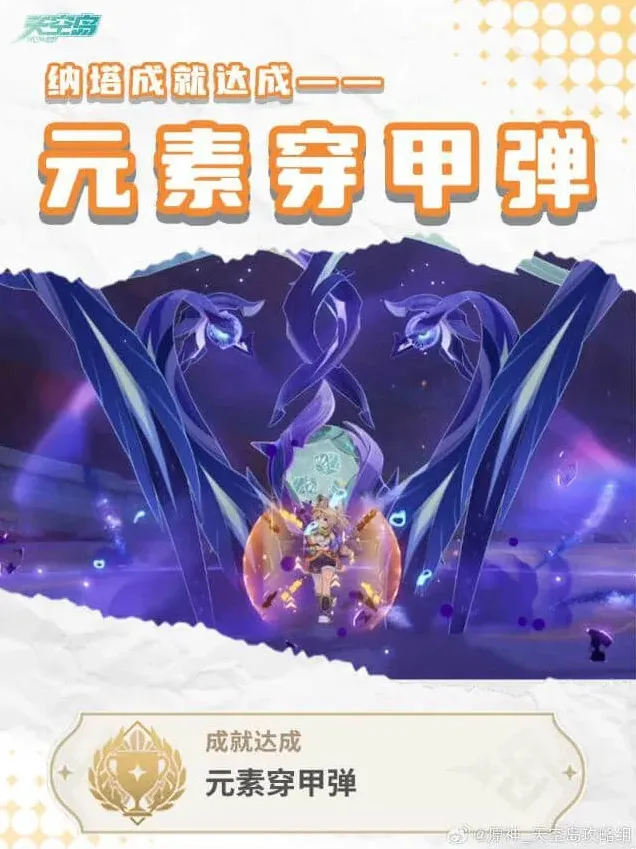 原神穿甲弹