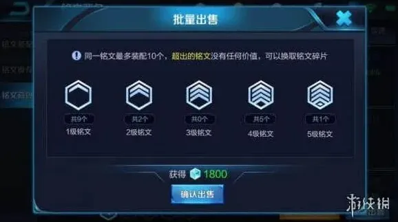 王者荣耀铭文