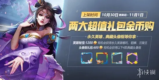 王者荣耀头像框