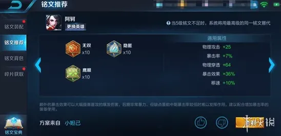 王者荣耀铭文
