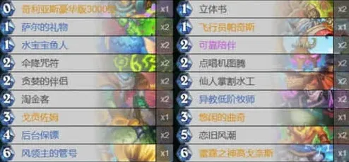 炉石传说萨卡