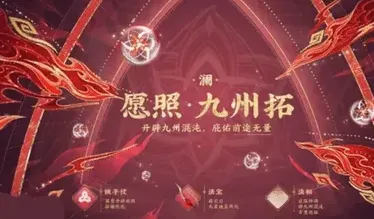 王者荣耀九州