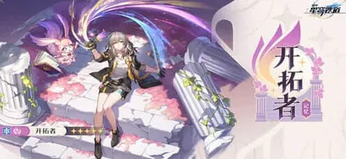 崩坏星穹铁道追击